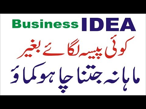 Business ideas in Pakistan with small investment | Smart Business Plan