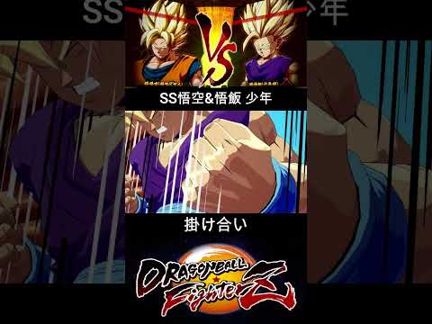 SS悟空 & 悟飯 少年 掛け合い【DRAGON BALL FighterZ】ドラゴンボールファイターズ