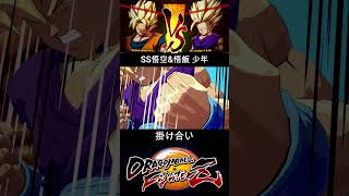 SS悟空 & 悟飯 少年 掛け合い【DRAGON BALL FighterZ】ドラゴンボールファイターズ