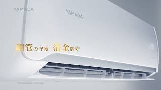 YAMADA山田空調_加值你的美好生活_國民姊夫AKIRA 10S