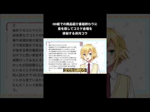 息を殺してコミケ会場を徘徊する卯月コウ【にじさんじ/切り抜き】