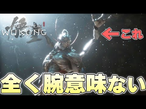 『百眼魔君ってだれだ？』ようやく初めて大ボスの前に隠しエリアを発見し静かに微笑む猿【黒神話:悟空 Black Myth: Wukong実況】