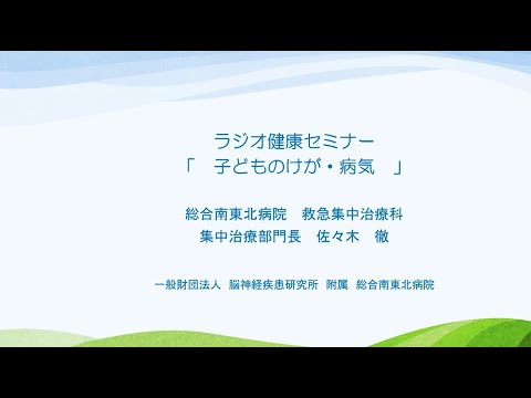 子どものけが・病気