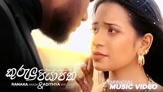 Adithya Weliwatta | Kurulu Piyapath | කුරුළු පියාපත් | Ranaka Akash | Official Music Video