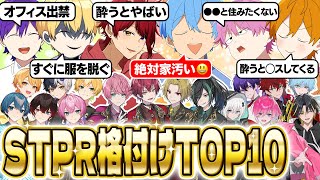 【格付け】すとぷりから見たSTPRファミリーで一緒に住みたいメンバーTOP10！偏見ランキングｗｗｗ【騎士A/AMPTAK/めておら】