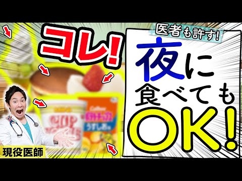 【早く言ってよ!!】99％の医者が夜に食べている、血糖が上がらない、糖尿病にならない夜食ベスト5(糖尿病,血糖,血糖値)