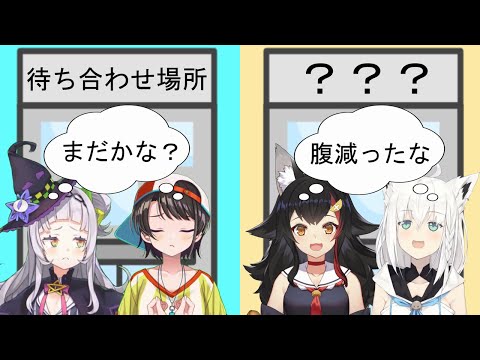 待ち合わせ場所を間違えたあげく一服までしてたフブミオ【ホロライブ/切り抜き】