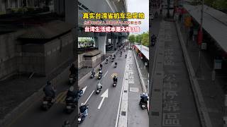 Real Taiwan street scene motorcycle real shots