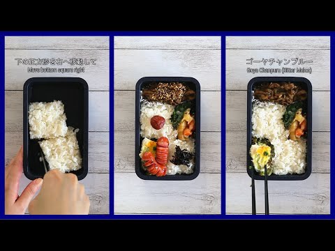 How to pack Japanese Bento🍱 Rice Magic Bento Lunch Box #1 〜Bottom Mosaic〜