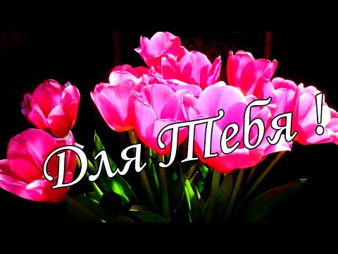 С ДОБРЫМ УТРОМ 10 Января!🌼Желаю Самого Доброго Солнечного Утра!🌼   КРАСИВАЯ ПЕСНЯ ДЛЯ ТЕБЯ 🌼