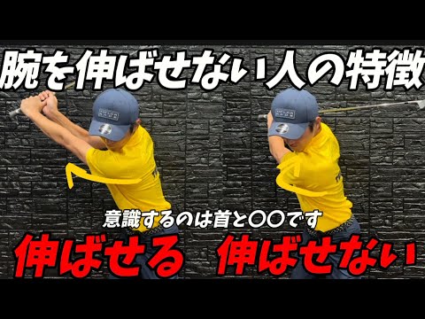 『肘を伸ばす秘訣』左肘を伸ばせない人は首と〇〇の距離感が変わっているからです！