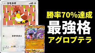 【ポケポケ】勝率7割を叩き出した対ギャラドス最強デッキ！カモネギ×プテラexデッキを紹介します。【ポケカ/Pokémon Trading Card Game Pocket】