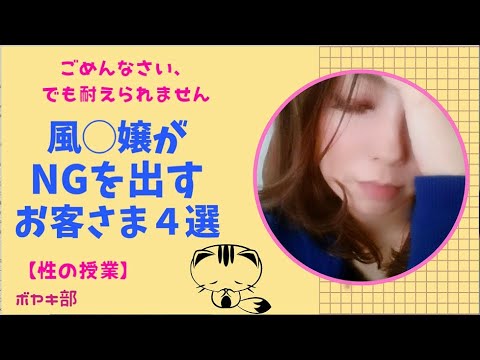 風◯嬢がNGにしてしまうお客さま 4選【現役風◯嬢の見解】