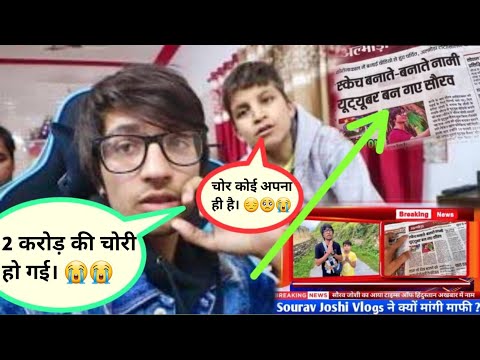 @souravjvlogs Ke Ghar Mai 2 Crore Ki Chori Ho Gayi 😱 || देखिए आखिर क्या हुआ ? ll saif vlogs