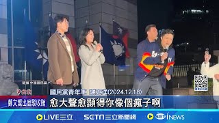 國民黨譏青鳥追星族"瘋子" 追星人炸裂反擊｜三立新聞網 SETN.com