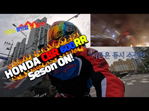 [BIKE]Honda CBR 600RR / Yoshimura Exhaust / Blog / 윤트알 Season ON!