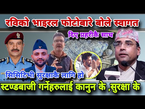 🔴कानुन नजान्नेहरुले सिसिटिभी क्यामेरा सुरक्षाकै लागि भन्ने थाह पाएनछन swagatnepal #rabilamichhane