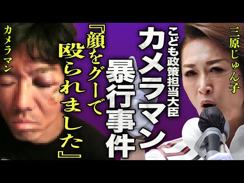 三原じゅん子が元カメラマンに暴露された暴行事件の真相がやばい...過激すぎるパワハラ行動に絶句...！『顔をグーで殴られました』元スケバンだった過去や3度の離婚理由に言葉を失う...！