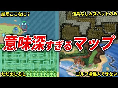 あまりにも謎すぎたマップを徹底解説【歴代ポケモン】