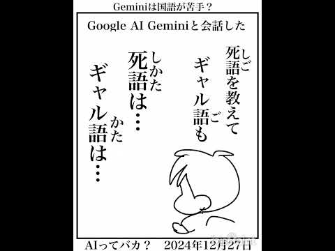 Geminiは国語が苦手？📚✒️ #描画過程の動画  #アイビスペイント #コミックエッセイ #イラスト #絵日記 #73歳 #70代 #shorts #Gemini  #漢字 #国語