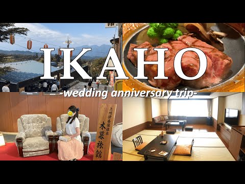 Wedding anniversary trip to Ikaho Onsen Hotel Kogure