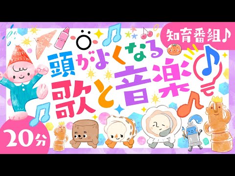 【赤ちゃんが喜ぶ歌20分】頭がよくなるうたと音楽メドレー♫｜ソポアートパーク公式｜人気曲メドレー｜泣き止む・知育の動画　ダンス・童謡/こどものうた