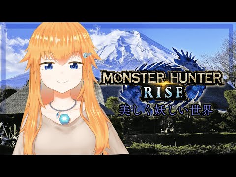 【MHRise/参加型】貯金は0だけどリハビリモンハンやる【Vtuber】