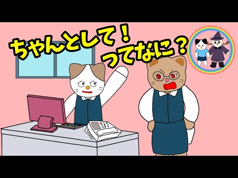 【アニメ 大人絵本読み聞かせ】ちゃんとしてって何？〜ちゃんと！を使ってしまうお話〜