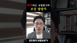 보험금 지급거절 이젠  이렇게 합니다 #shorts  #김도형의보험보상