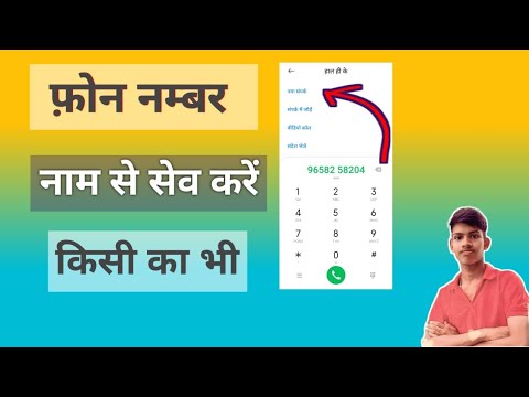 Phone Number Kaise Save Kare ❓How To Save Phone Number ❓ @ManojDey @TechnicalGuruji