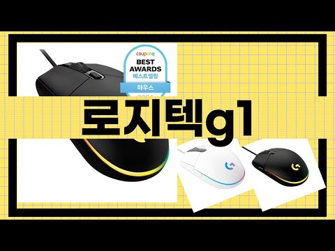 로지텍 G1 리뷰 및 실사용 후기! 게이밍 마우스 완벽 분석