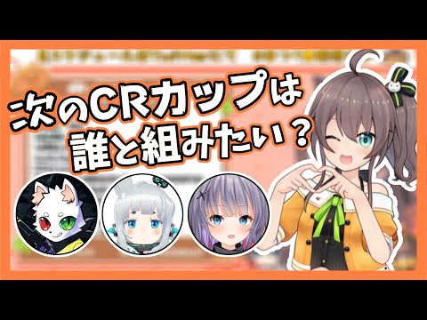 まつりちゃんが次のCRカップで一緒にでてみたい人はこの人！【ホロライブ切り抜き/夏色まつり】