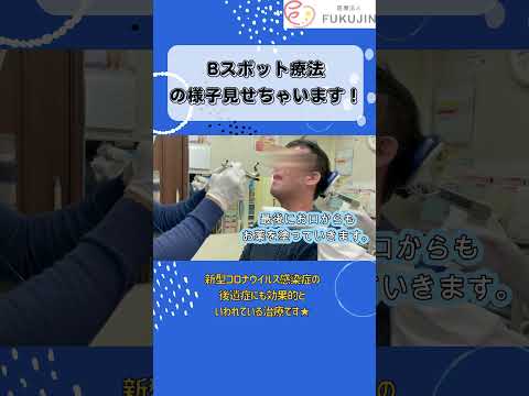 Bスポット療法の映像を公開します！#耳鼻咽喉科 #耳鼻科 #上咽頭炎#後鼻漏 #Bスポット療法#コロナ後遺症