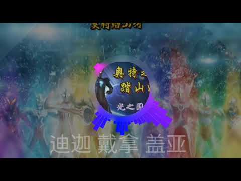 奥特踏山河 （日文版）