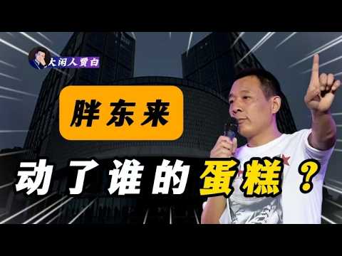 全网最细解读，30分钟详解胖东来，为何它会令资本恐惧？