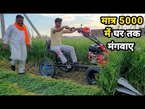 गेहूं काटने की सबसे सस्ती मशीन | कटाई, जुताई के साथ खेती के सभी काम करें | R725 Premium