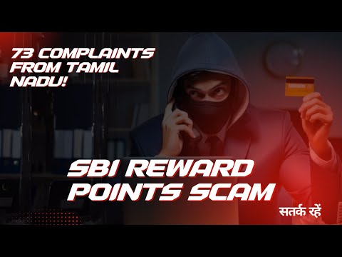 चौंकाने वाला खुलासा: लोग SBI Reward Points Scam के जाल में!