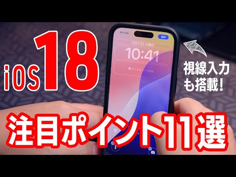 iOS18の注目ポイントおさらい11選！高級カメラR3やR5 Mark IIのような視線入力(視線トラッキング)機能も搭載 アイコン自由自在 車酔い防止 ジャーナル気分