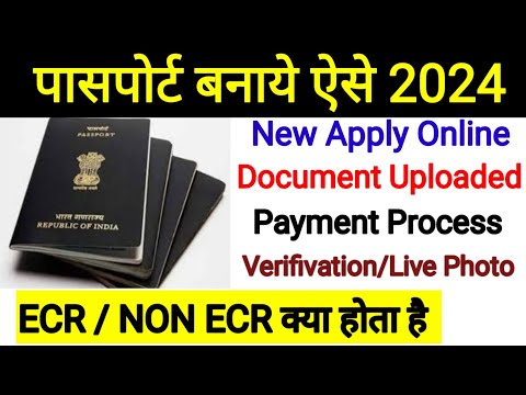 Passport Apply Online l Passport Kaise Banaye