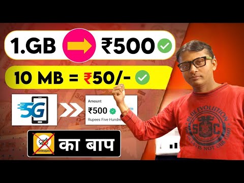 Data bech kar paise kaise kamaye | how to sell internet data and earn money