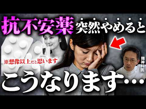 【注意】抗不安薬を突然やめるとどうなるのか? あなたの人生に起こる5つの驚愕の変化とは?