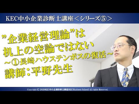 ”企業経営理論”は机上の空論ではない～①長崎ハウステンボスの復活～