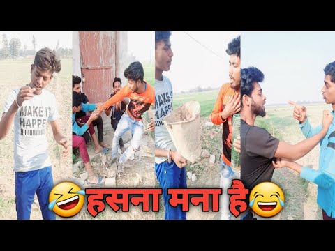 hasna mana hai comedy | tik tok video 2023 | comedy video 2023 | funny video 2023 | bhojpuri comedy