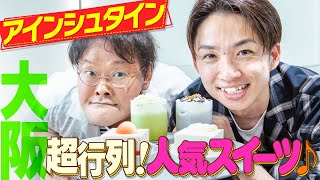 【大阪グルメ】アインシュタインの行きたくなるインスタグルメページを作ろう！