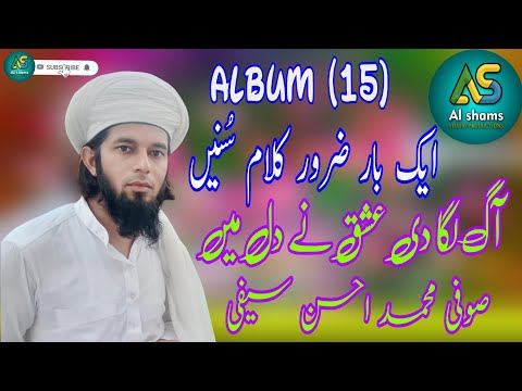 New Saifi Naat //Aag Laga De Ishq Ne Dil Mein // Sufi M Ahsan Saifi // Album (15) 2021