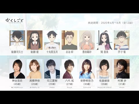 かくしごとの声優さんたちは、こんな顔！