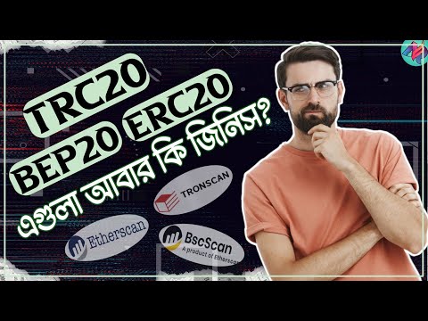 ERC20 TRC20 BEP20 এগুলোর মধ্যে পার্থক্য কী?🤔 | Blockchain Tutorial Bangla | Blockchain Technology