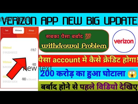 Verizon App viddol problem withdrawal processing mein window kaise hoga is video mein sari jankari