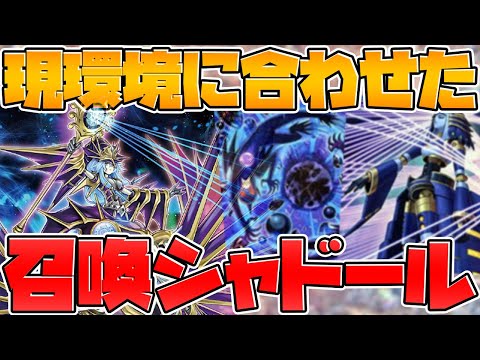 【遊戯王】現環境に合わせた召喚シャドール‼ミドラーシュしか勝たん‼ デッキ紹介＆実践【ゆっくり実況】