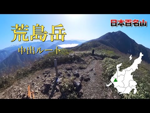 【荒島岳】中出登山口